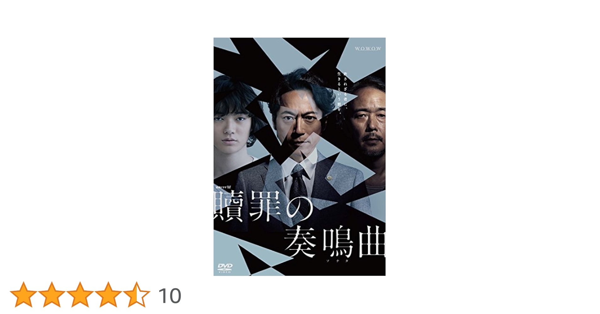 Amazon.co.jp: 連続ドラマW 贖罪の奏鳴曲 DVD BOX : 三上博史