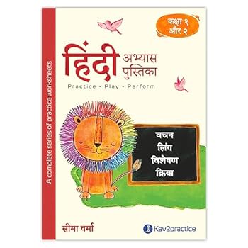 Paperback Key2practice Class 1 & 2 Hindi Workbook | Topic - Vyakaran 2 Wachan, Ling, Visheshan, Kirya | 75 Colourful Practice Worksheets with Answers | Designed by IITians [Hindi] Book