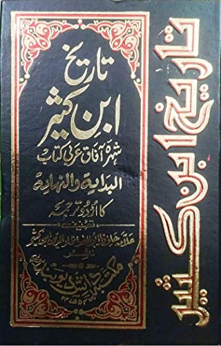 Image of Tareekh Ibn Kathir URDU [Al Bidaya wan Nihaya] {Set of 10 Volumes} | تاریخ ابن کثیر البدایہ و النہایہ اردو