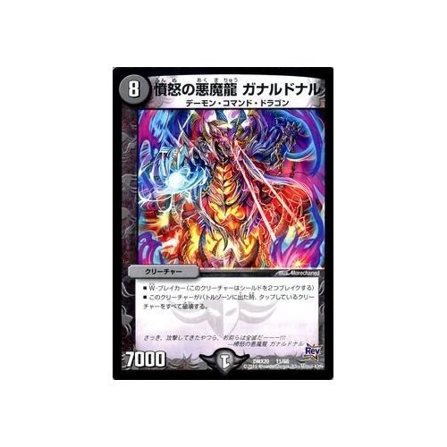 Amazon.co.jp: デュエルマスターズ 憤怒の悪魔龍 ガナルドナル