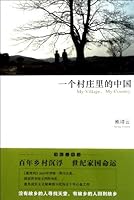 Yi Ge Cun Zhuang Li De Zhongguo 7513304130 Book Cover