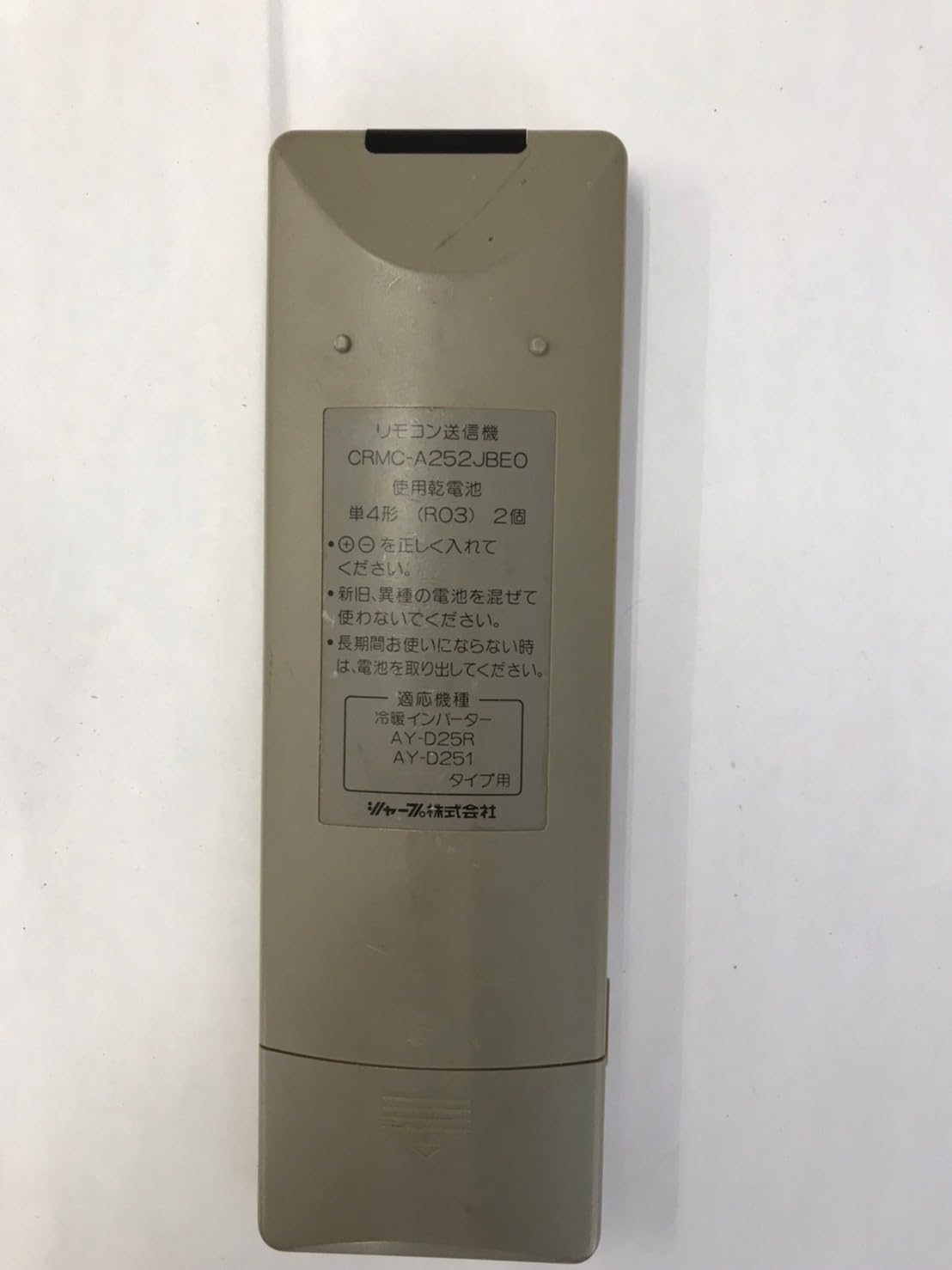 Amazon.co.jp: シャープ エアコンリモコン CRMC-A252JBEO