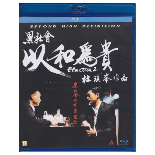 Election 2 (Import) [Blu-ray]