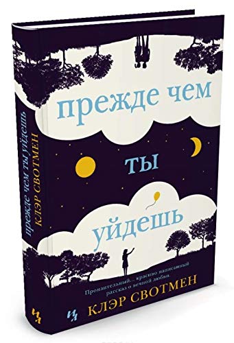Prezhde chem ty uydesh [Russian] 5389109759 Book Cover