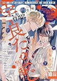 BE・BOY GOLD (ビーボーイゴールド) 2025年 10月号 [雑誌]