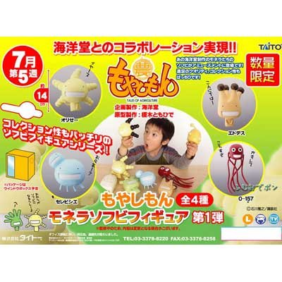 もやしもん モネラソフビ フィギュア 第1弾 全4種 Amazon.co.jp: もやしもん モネラソフビフィギュア 第1弾 全4種