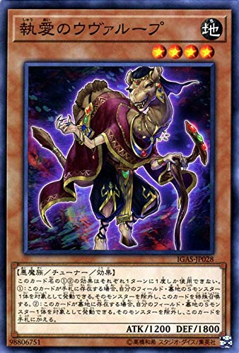 Amazon.co.jp: 遊戯王カード 執愛のウヴァループ(ノーマル 