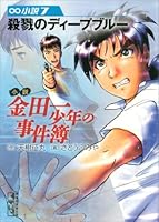 小説 金田一少年の事件簿 (全8巻) Kindle版