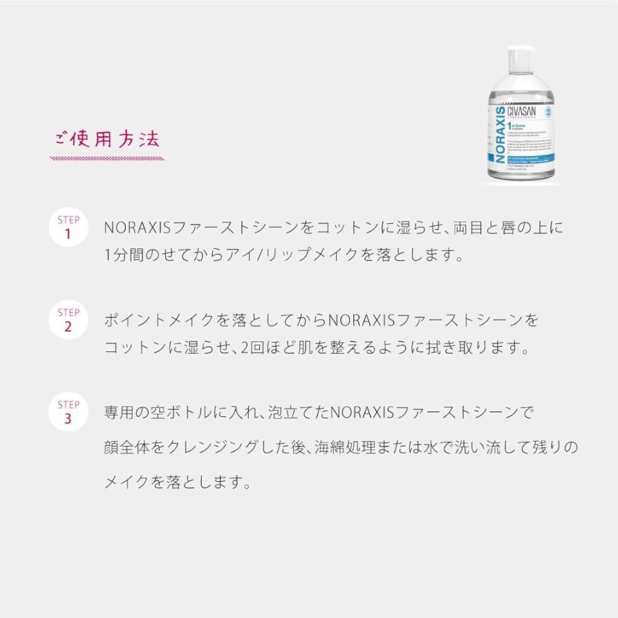 クレンジング・メイク落とし NORAXIS FIRST SCENE & CIVASAN TONER Amazon | Civasan ( シバサン ) 【 正規品 】 ノラクシス