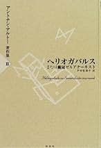 洋書希少）アントナン・アルトー、 Works on Paper展図録、1996。 洋書希少）アントナン・アルトー、 Works on Paper展図録、1996。