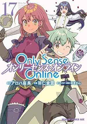 Amazon.co.jp: Only Sense Online （1） ‐オンリーセンス・オンライン
