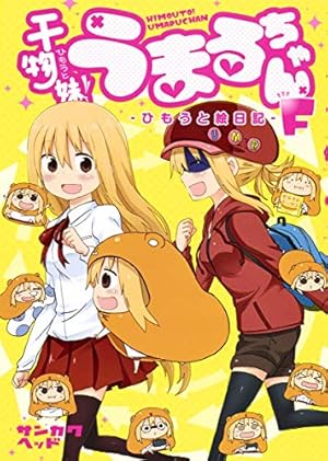 秋田妹! えびなちゃん 1 (ヤングジャンプコミックス) | サンカクヘッド