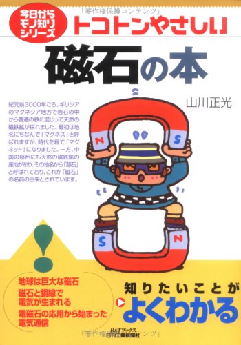 Tokoton yasashii jishaku no hon