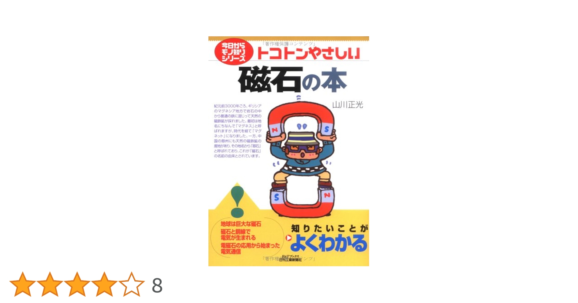トコトンやさしい　本　14冊セット Amazon.co.jp: トコトンやさしい工作機械の本(第2版) (今日から