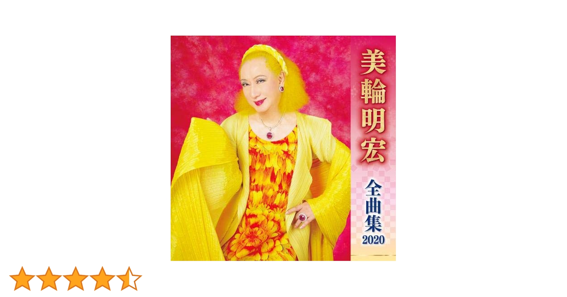 【新品未開封】シュリンク付き　美輪明宏/全集 美輪明宏 全集 - Amazon.com Music