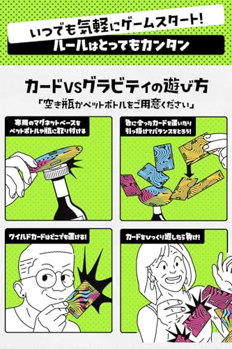 カードVSグラビティ ボードゲーム 【新タイプ】カード×重力 バランス ゲーム 日本正規品