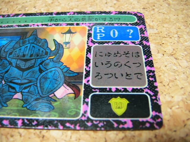 Amazon.co.jp: 乱歩劇場 1991年 カードダス No.1 未はがし 隠れ