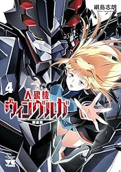 Amazon.co.jp: 人狼機ウィンヴルガ―叛逆篇― 1 (ヤングチャンピオン