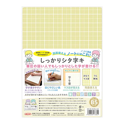 Kyoei Plastic SHS-B5-03 Underlayment, Firm Shita Shape, B5 Size, Kinakomochi