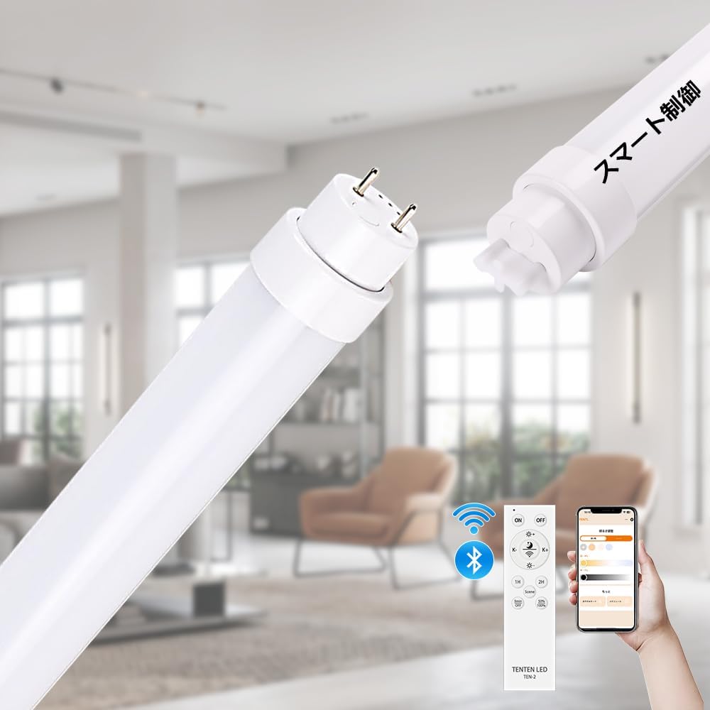 Amazon | LED蛍光灯40W形 直管 調光調色 1198mm 高輝度4000Lm 回転式G13口金 リモコン付き 蛍光ランプ スイッチ ...