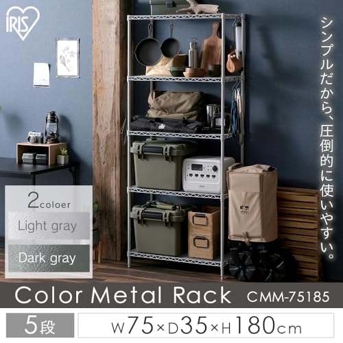 【幅75cm】5段 カラーメタルラック アイリスオーヤマ ハイタイプ CMM-75185 ダークグレー スチールラック カラフルメタル カラーラック ラック 一人暮らし メタルラック 本体 オフィス収納