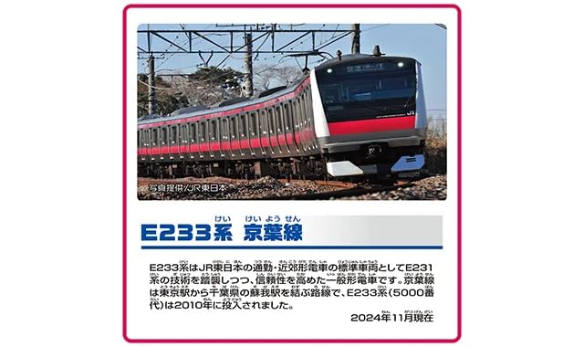 Amazon | プラレール E233系京葉線 販路限定品 | 鉄道模型 通販