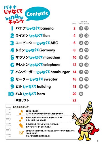 バナナ じゃなくて Banana チャンツ Cd付 松香洋子 竹村千栄子 新田あけみ 本 通販 Amazon