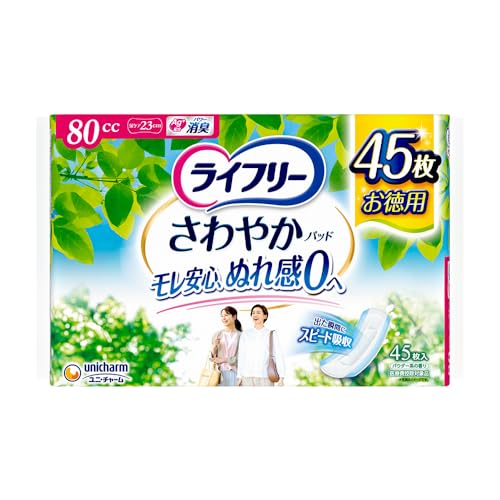 ライフリー 【尿もれパッド 80㏄】 さわやかパッド 女性用 安心の中量用 45枚23cm (ちょろっとモレに)
