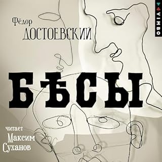 Couverture de Бесы
