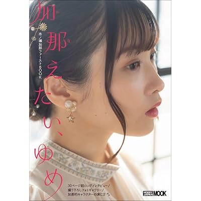 声優 市ノ瀬加那