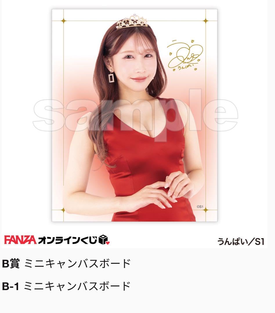 Amazon.co.jp: うんぱい FANZAオンラインくじ ミニキャンバスボード  