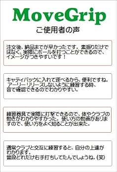 Amazon | 打てる 練習器具【 MoveGrip ムーブグリップ】ツアープロも