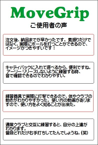 Amazon | 打てる 練習器具【 MoveGrip ムーブグリップ