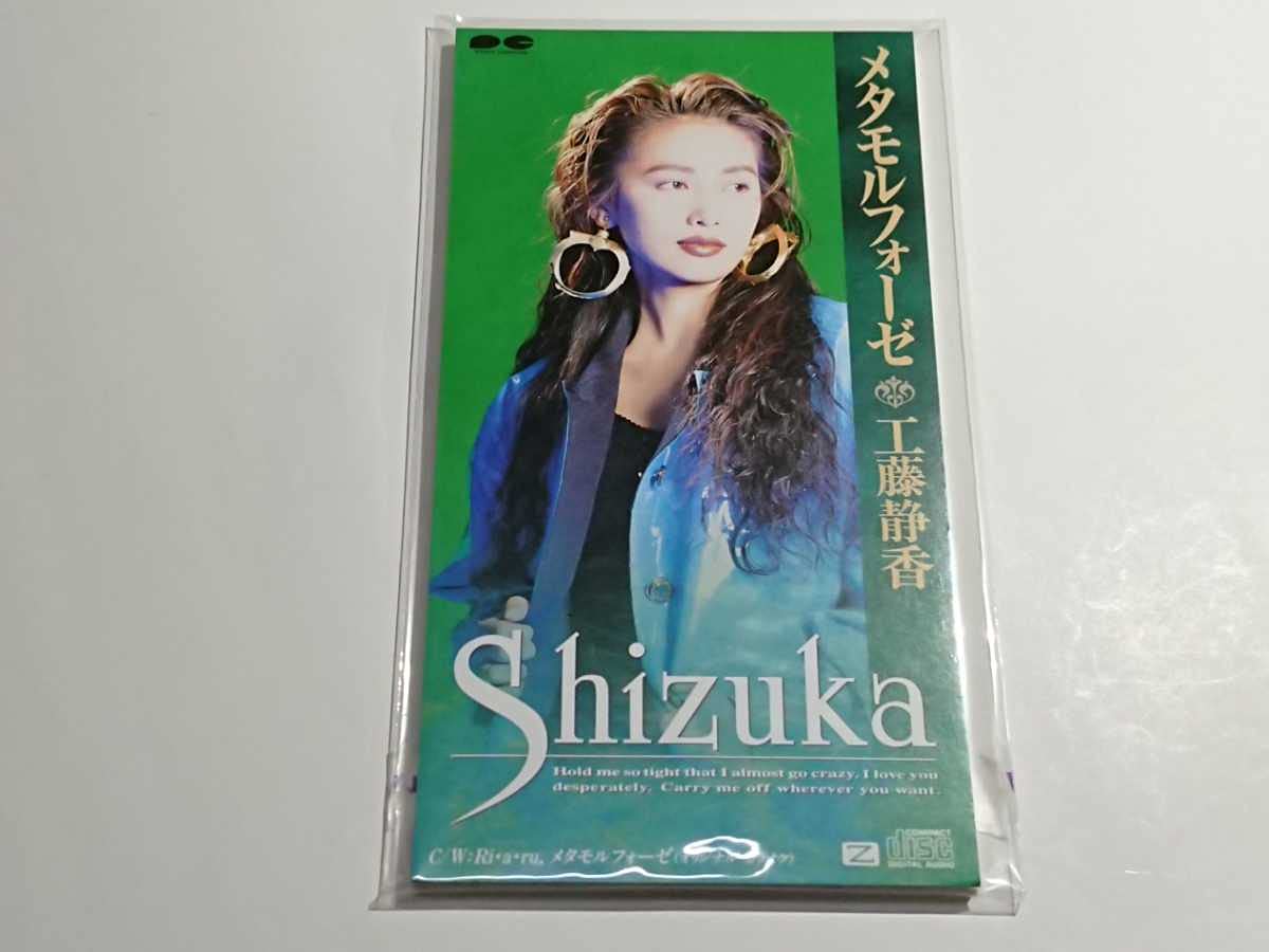 工藤静香シングルCD Amazon.co.jp: 工藤静香「メタモルフォーゼ」8cm シングル CD : おもちゃ