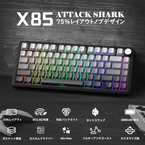 ATTACK SHARK X85メカニカルキーボード の商品画像 1