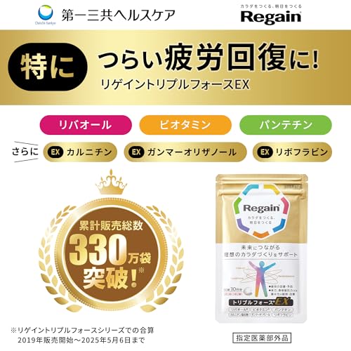 リゲイン トリプルフォースEX