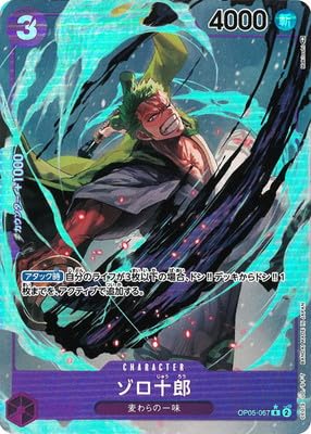 Amazon.co.jp: ONE PIECEカードゲーム 【パラレル】OP05-067 ゾロ十郎  