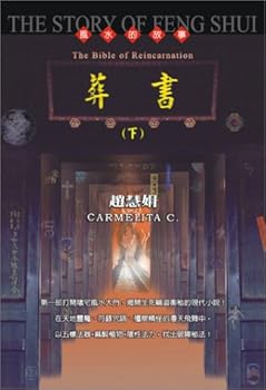 Paperback The Bible of Reincarnation : Part 2 (Chinese Version) (Chinese Edition) [Chinese] Book