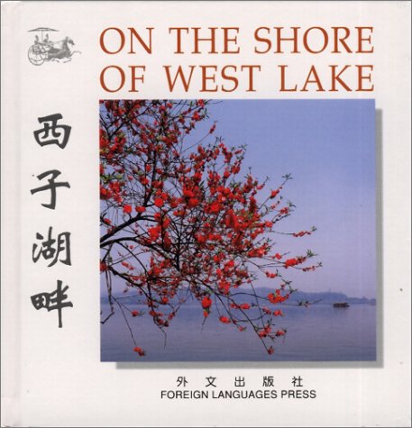 On the Shore of West Lake (Chinese/English edition: FLP China Travel and Tourism)