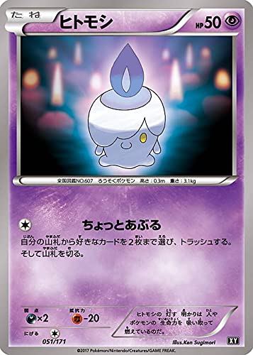 PSA10 ヒトモシ　THE BEST OF XY ミラー　ポケモンカード Amazon.co.jp: ポケモンカードゲーム XY 051/171 ヒトモシ 超 ハイ