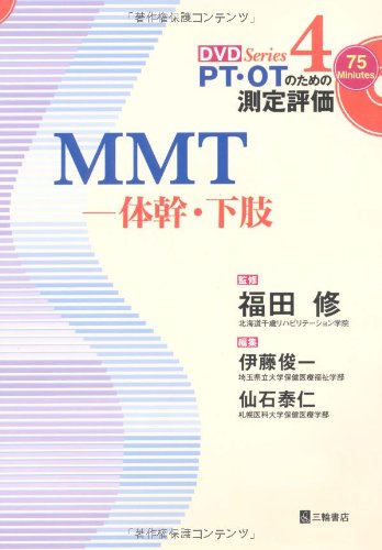 患者体感型 筋力検査法 DVD Amazon.co.jp: 整体DVD説明せずに納得できる! 患者体感型 筋力