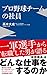 プロ野球チームの社員 (ワニブックスPLUS新書)