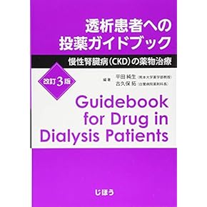 Amazon.co.jp: 治療・薬物療法 - 臨床医学一般: 本