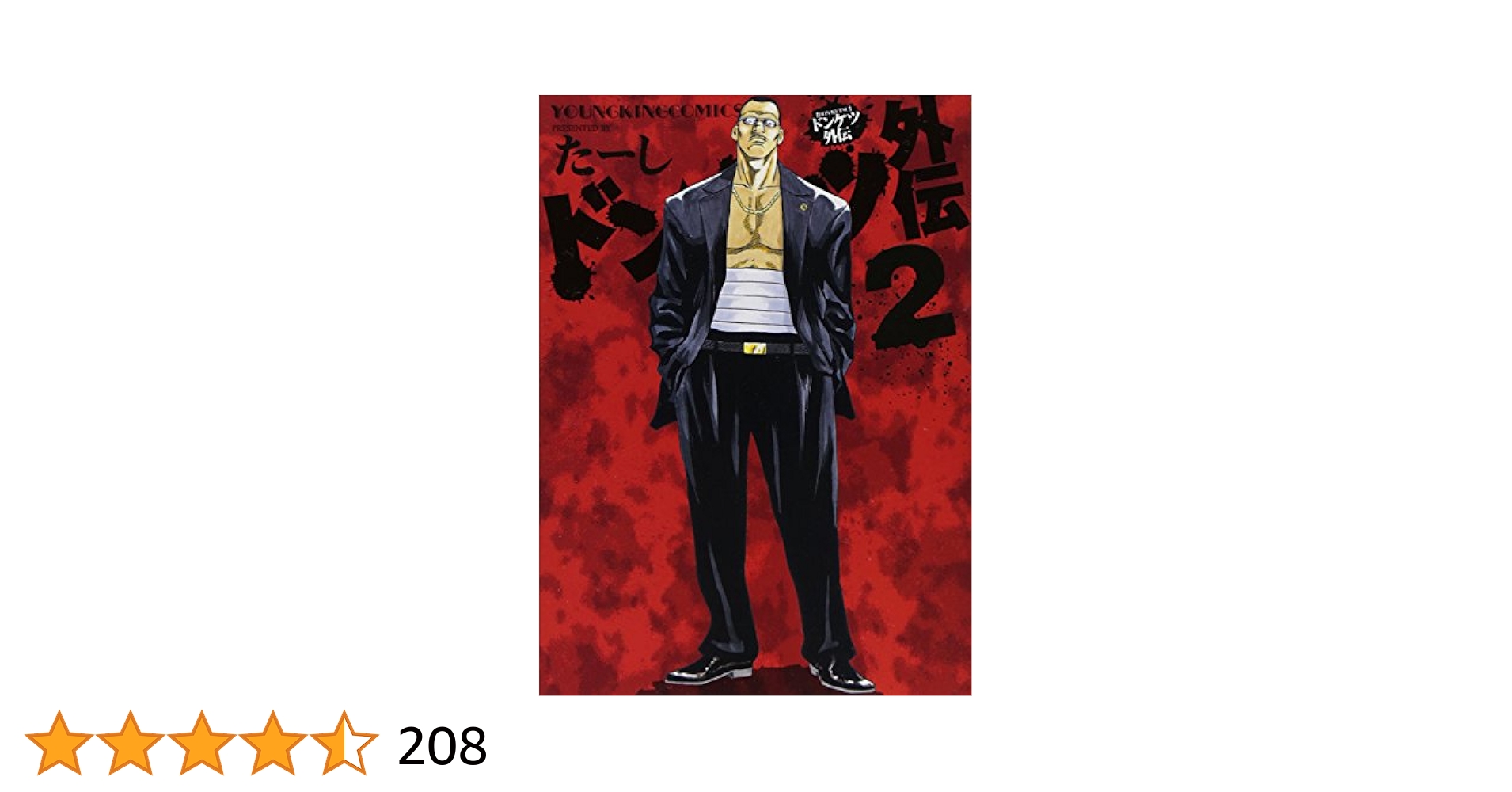 ドンケツ/ 第2章 /外伝/全巻 Amazon.co.jp: 全巻セットドンケツ 全28巻 ドンケツ外伝 全7巻