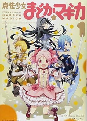 魔法少女まどかマギカ Amazon.co.jp: 蒼樹うめ 魔法少女まどか☆マギカ Ultimate Art