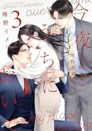 本日、プロポーズ休暇いただきます～敏腕社長は秘書に夢中～1 本日、プロポーズ休暇いただきます～敏腕社長は秘書に夢中～1