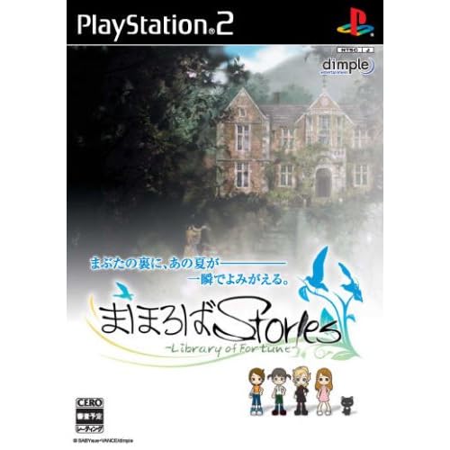 まほろばStories 初回限定版