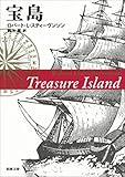 宝島(新潮文庫)