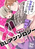 その彼氏、規格外。 XLサイズBLアンソロジー (Tone Comics)