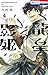 龍皇の影姫【電子限定おまけ付き】 4 (花とゆめコミックス)